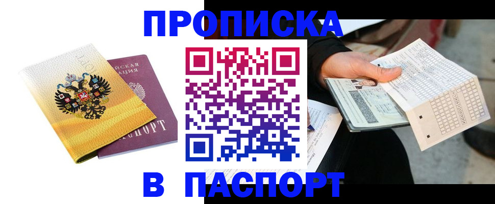 прописка штамп в Верхнем Тагиле